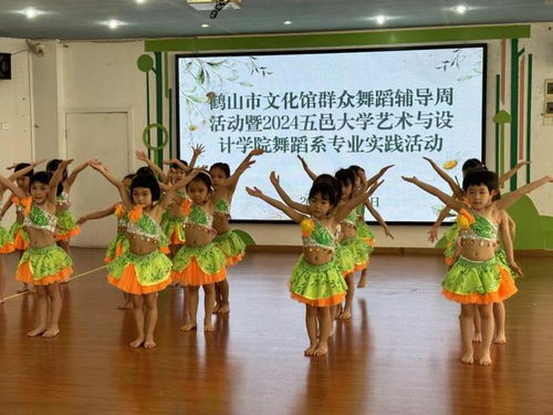 鶴山市文化館群眾舞蹈輔導(dǎo)周活動暨2024年五邑大學(xué)藝術(shù)與設(shè)計學(xué)院舞蹈系專業(yè)實踐活動 深化國內(nèi)文化藝術(shù)交流